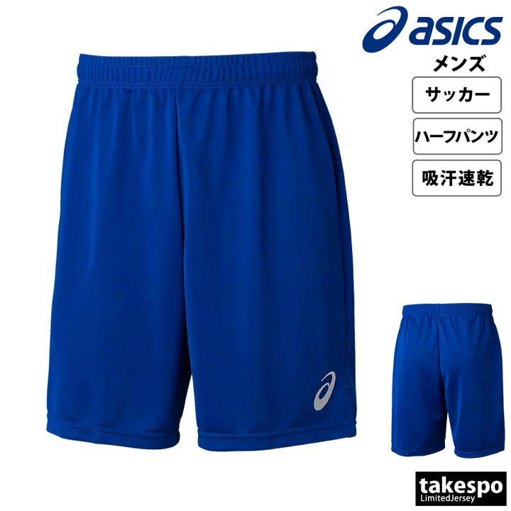 楽天市場】ハーフパンツ メンズ スポーツ 短パン ブランド アシックス 