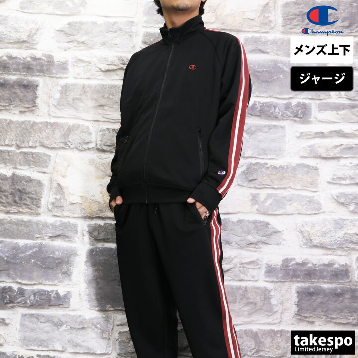楽天市場】チャンピオン SALE セール ジャージ 上下 メンズ Champion 