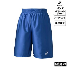 新作 アシックス ハーフパンツ 下 メンズ asics バスケットボール 吸汗 速乾 プラクティスパンツ プラパン チーム クラブ 部活 XB7615| 大きいサイズ 有 スポーツウェア トレーニングウェア