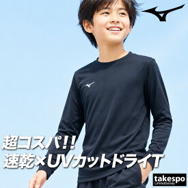 ロンT 長袖Tシャツ キッズ ミズノ スポーツ ブランド Tシャツ ロンティー ロングTシャツ ジュニア 長袖 Mizuno ナビドライ ドライ ワンポイント 吸汗 速乾 UVカット 32MAC495 新作 男 女の子 男の子 プラクティスシャツ プラシャツ スポーツウェア