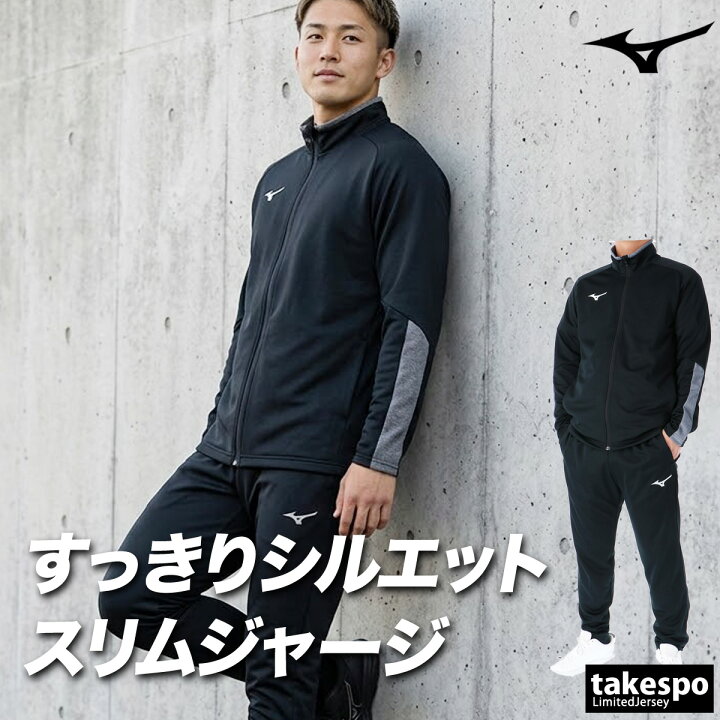 楽天市場】ミズノ ジャージ 上下 メンズ セットアップ ジャージ上下 