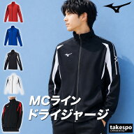 ＼楽天1位！／ ミズノ ジャージ 上 メンズ ジャージジャケット MCライン チーム トラックトップ トラック…