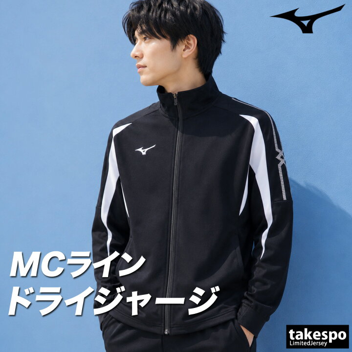 楽天市場】＼楽天1位！／ ミズノ ジャージ 上 メンズ ジャージ 