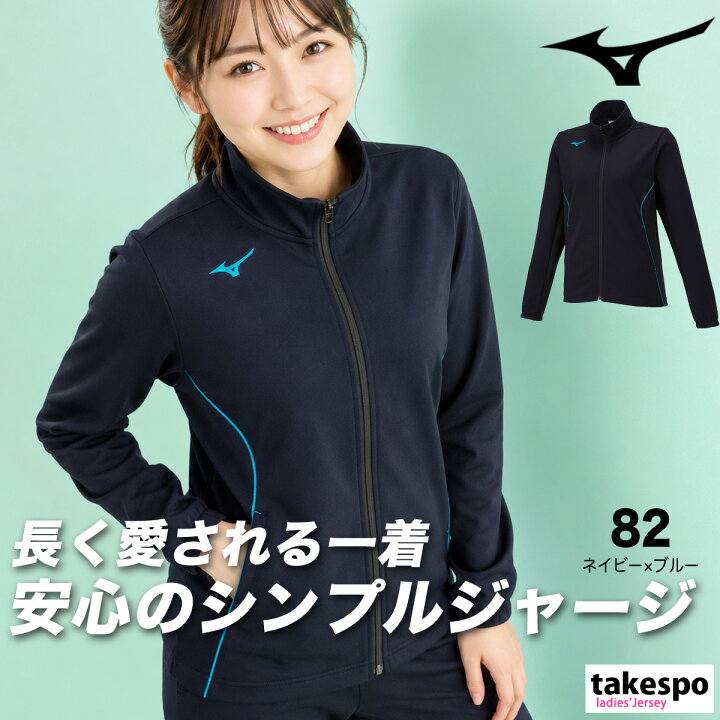 楽天市場】＼楽天1位！／ ミズノ ジャージ 上 レディース ジャージ 