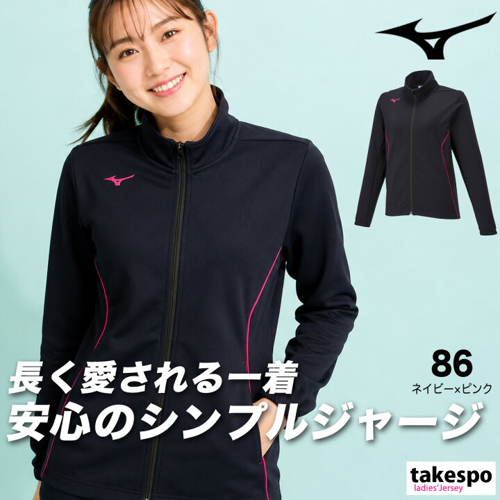 楽天市場】＼楽天1位！／ ミズノ ジャージ 上 レディース ジャージ 