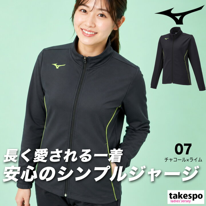 楽天市場】＼楽天1位！／ ミズノ ジャージ 上 レディース ジャージ 