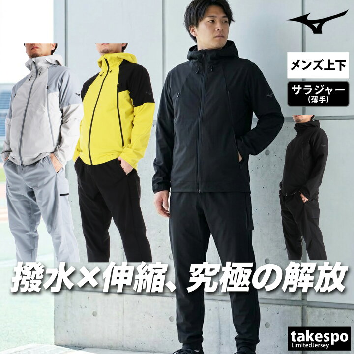 楽天市場】ミズノ 薄手 ジャージ 上下 メンズ セットアップ フード付き 