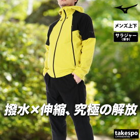 ＼楽天1位！／ ミズノ 薄手 ジャージ 上下 メンズ セットアップ フード付き フーディ はっ水 撥水 ストレッチ フルジップ 黒 ブランド Mizuno 32MCD010 灰色 黄色 クロス 新作 上下セット 大きいサイズ 有 スポーツウェア トレーニングウェア スポーツ おしゃれ