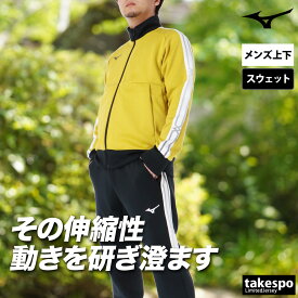 ミズノ スウェット 上下 メンズ セットアップ MCライン フルジップ ストレッチ 黒 白 サイドライン ブランド Mizuno 32MCD055 青 黄色 新作 上下セット 大きいサイズ 有 スポーツウェア トレーニングウェア スポーツ おしゃれ あす楽 部屋着