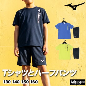 ＼楽天1位！／ ミズノ Tシャツ ハーフパンツ 上下 ジュニア セットアップ 吸汗 速乾 吸水 ドライ 黒 半袖 スポーツ 運動 UVカット ブランド Mizuno 32MGD411 青 黄色 新作 上下セット 男 女の子 キッズ 男の子 プラクティスシャツ プラシャツ スポーツウェア