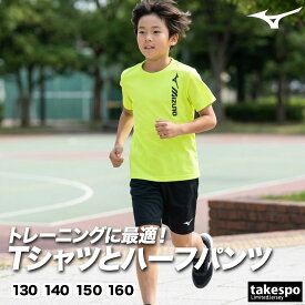 ＼楽天1位！／ ミズノ Tシャツ ハーフパンツ 上下 ジュニア セットアップ 吸汗 速乾 吸水 ドライ 黒 半袖 スポーツ 運動 UVカット ブランド Mizuno 32MGD411 青 黄色 新作 上下セット 男 女の子 キッズ 男の子 プラクティスシャツ プラシャツ スポーツウェア