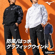 ミズノ ブレスサーモ ウインドブレーカー 上下 セットアップ メンズ ブランド Mizuno 裏トリコット 裏ト…
