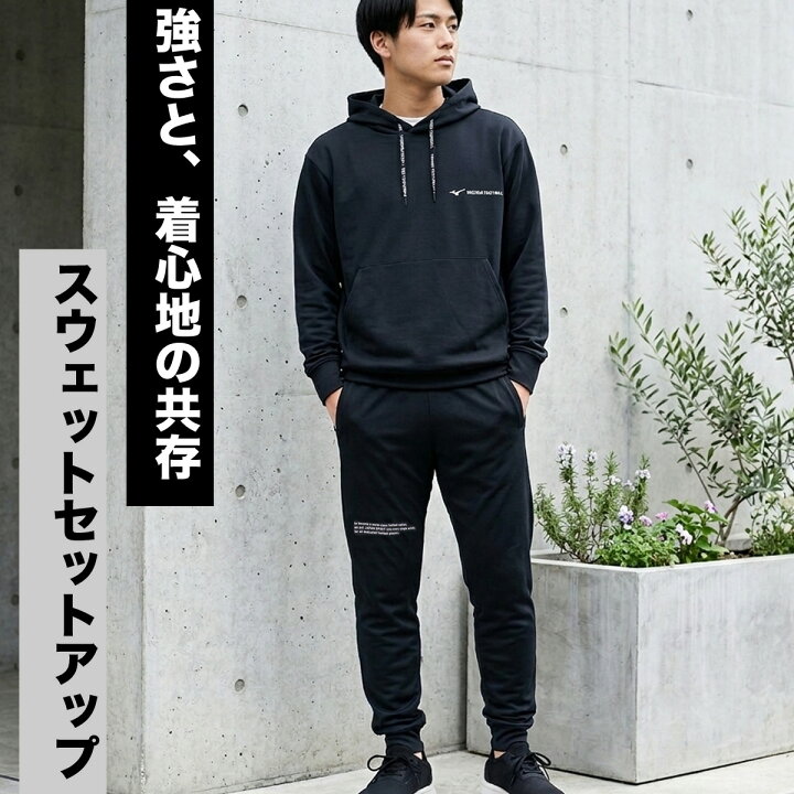 楽天市場】ミズノ スウェット 上下 メンズ セットアップ ソフト 