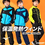 ミズノ ブレスサーモ ウインドブレーカー 上下 セットアップ ジュニア ブランド Mizuno 保温 裏起毛 トリ…
