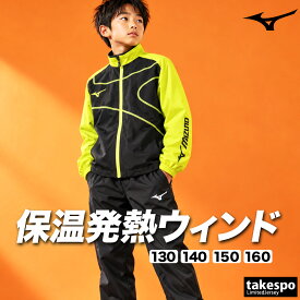 ＼楽天1位！／ ミズノ ブレスサーモ ウインドブレーカー 上下 セットアップ ジュニア ブランド Mizuno 保温 裏起毛 トリコット 防風 吸湿発熱 はっ水 撥水 黒 32MED932 あす楽 黄色 青 新作 上下セット 男 女の子 キッズ スポーツウェア トレーニングウェア スポーツ