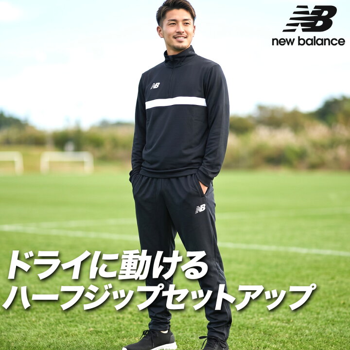 楽天市場】＼楽天1位！／ ニューバランス ジャージ 上下 メンズ 
