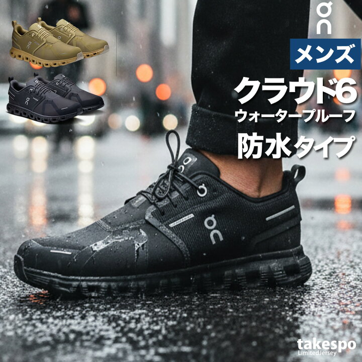 楽天市場】オン クラウド6 ウォータープルーフ メンズ シューズ 