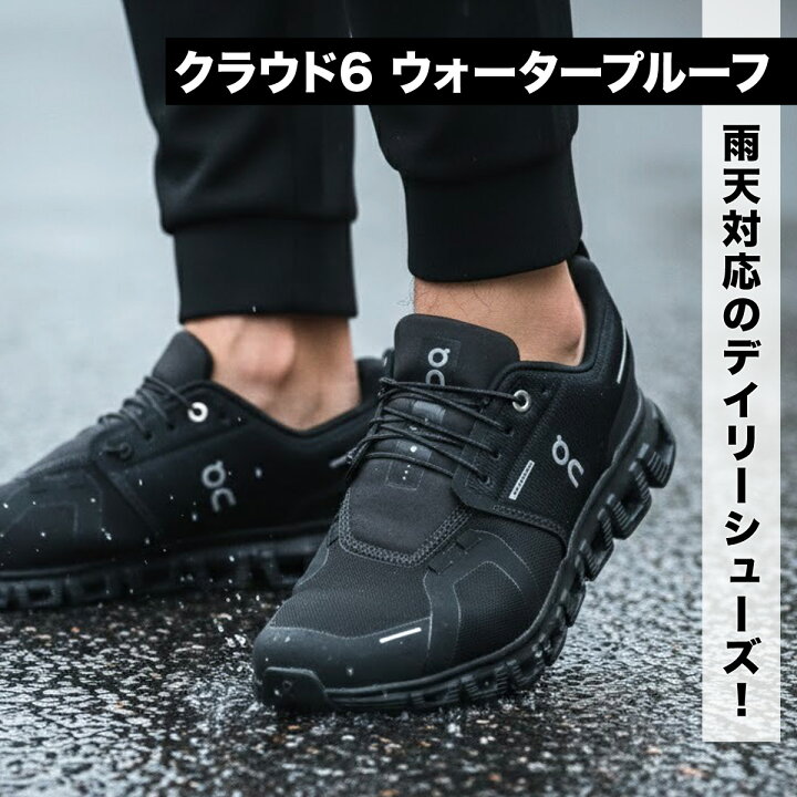 楽天市場】オン クラウド6 ウォータープルーフ メンズ シューズ 
