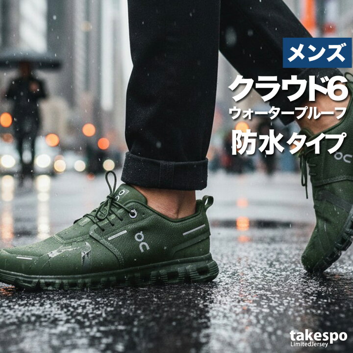 楽天市場】オン クラウド6 ウォータープルーフ メンズ シューズ 