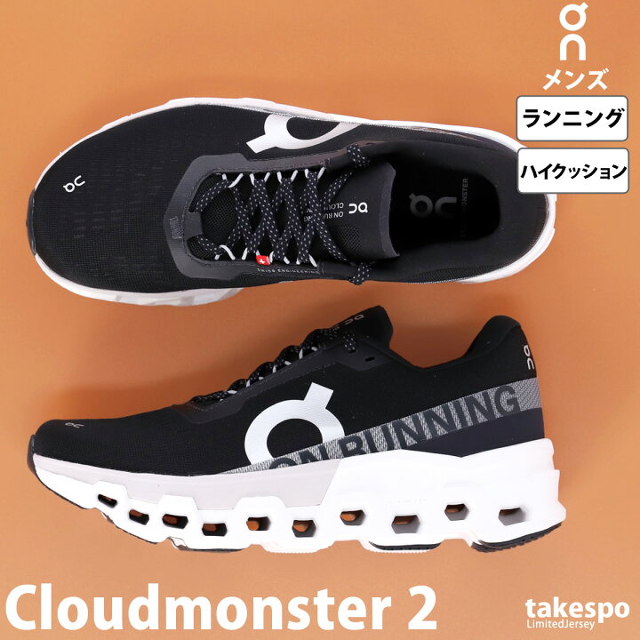 楽天市場】オン Cloudmonster 2 クラウドモンスター 2 シューズ On 長 