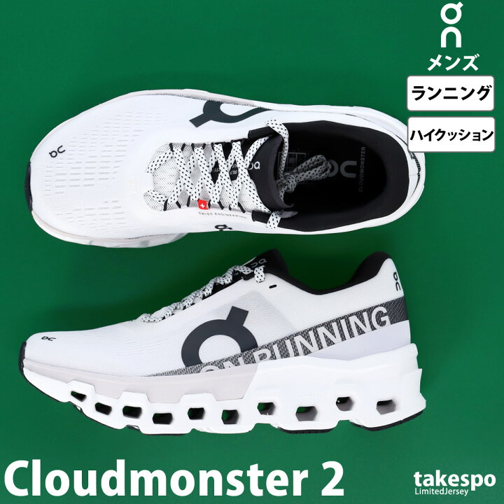 楽天市場】オン Cloudmonster 2 クラウドモンスター 2 シューズ On 長 