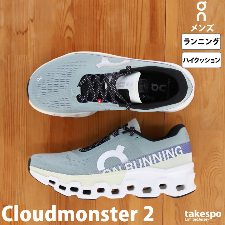 楽天市場】オン Cloudmonster 2 クラウドモンスター シューズ メンズ 