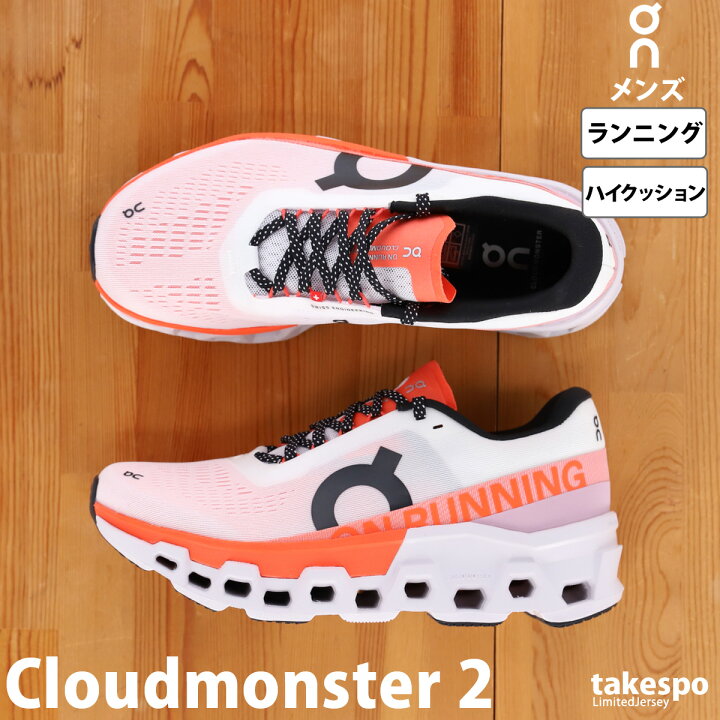 楽天市場】【マラソンクーポン最大2000円OFF！】 オン Cloudmonster 2 