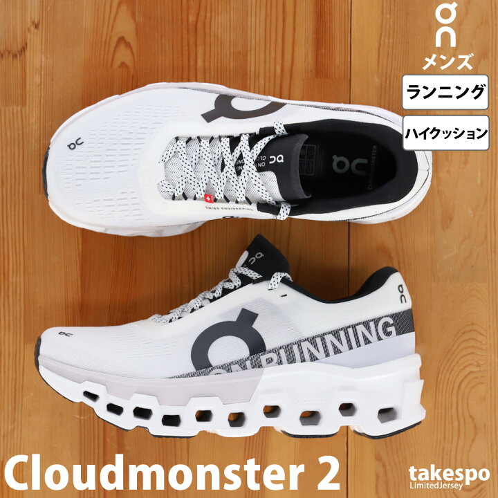楽天市場】オン Cloudmonster 2 クラウドモンスター シューズ  