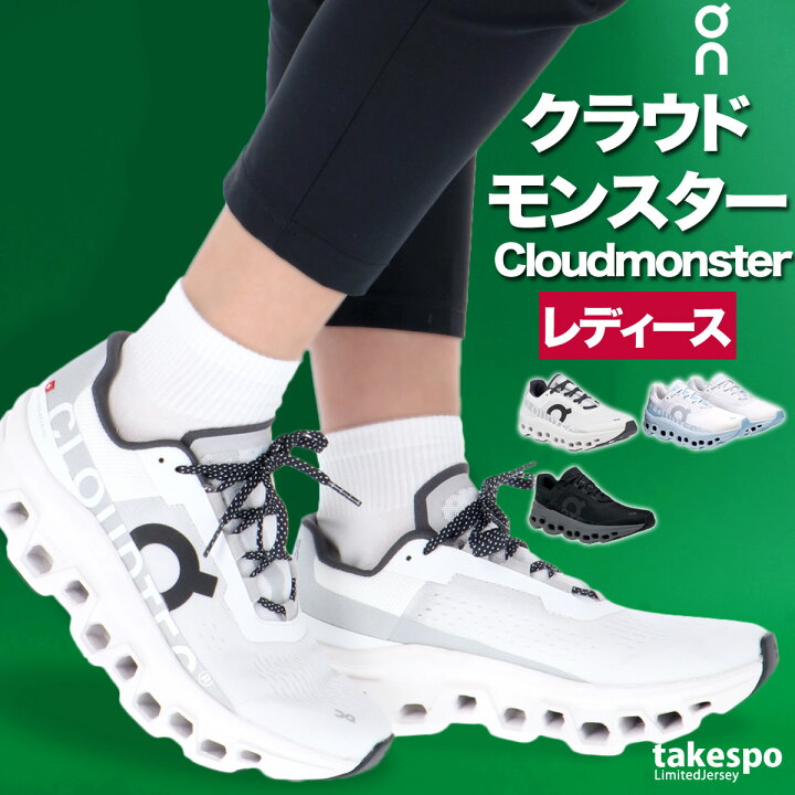 楽天市場】オン Cloudmonster クラウドモンスター シューズ レディース  
