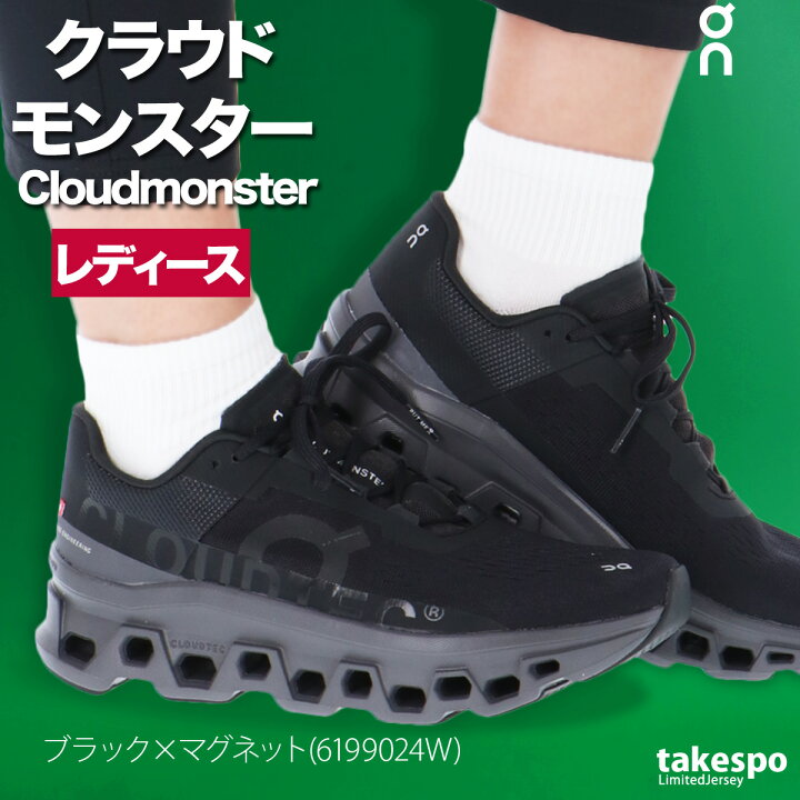楽天市場】オン Cloudmonster クラウドモンスター シューズ レディース  