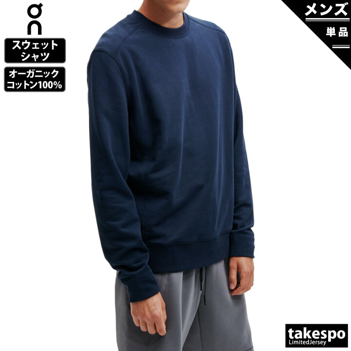 楽天市場 送料無料 オン スウェットシャツ 上 メンズ On ロンt クルーネック 長袖 Crew Neck m Nvy ルームウェア トレーニングウェア 大きいサイズ 有 スエット ルームウェア 部屋着 高級 スポーツ おしゃれ ブランド 限定ジャージのタケスポ