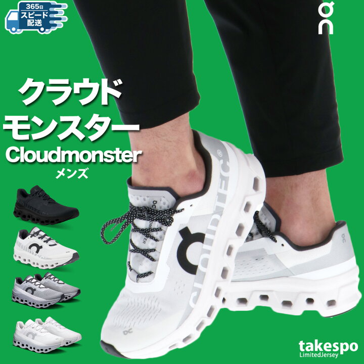 楽天市場】オン Cloudmonster クラウドモンスター シューズ ジョギング 