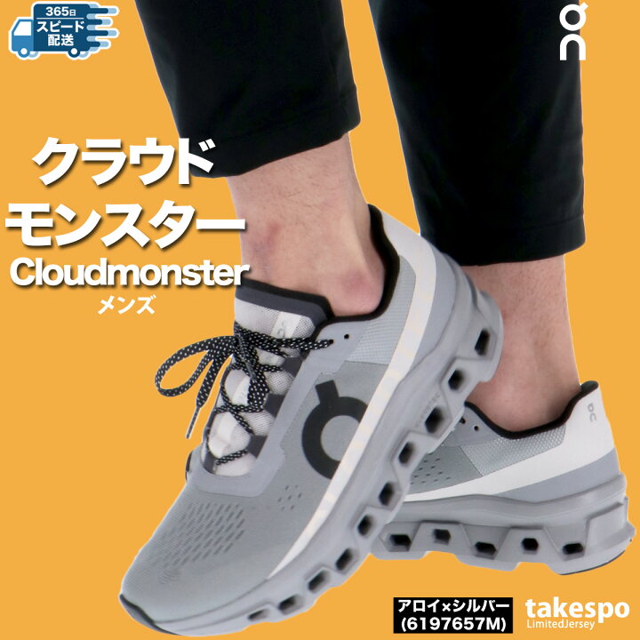楽天市場】オン Cloudmonster クラウドモンスター シューズ ジョギング 