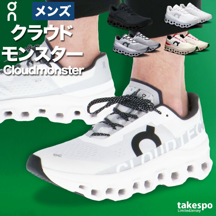 楽天市場】オン クラウドモンスター シューズ ランニングシューズ 