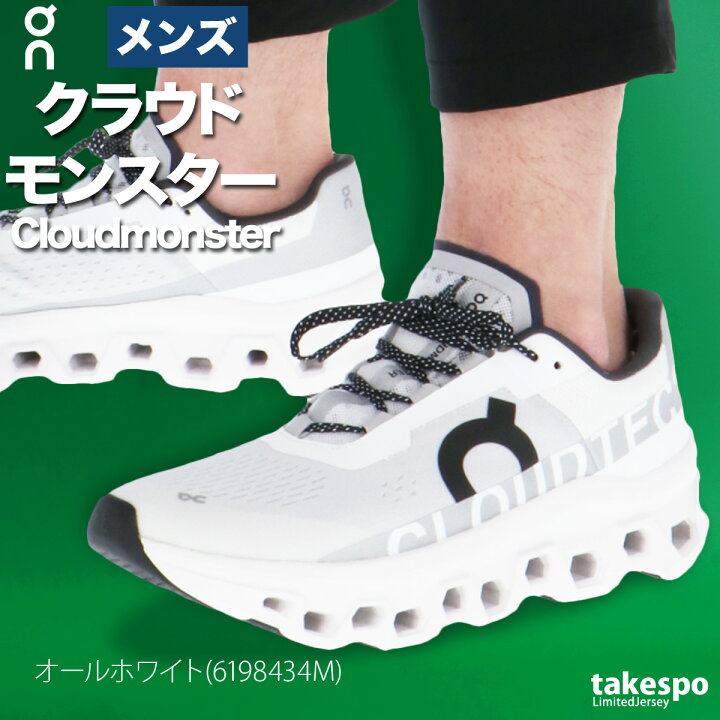 楽天市場】オン クラウドモンスター シューズ ランニングシューズ 