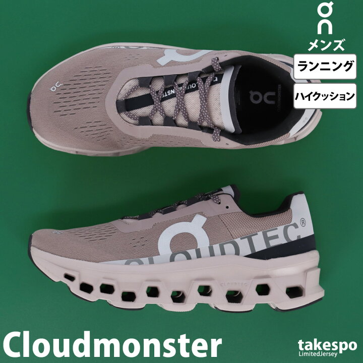 楽天市場】オン クラウドモンスター シューズ ランニングシューズ 