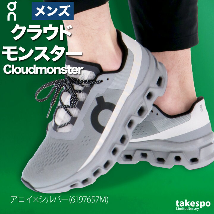楽天市場】オン クラウドモンスター シューズ ランニングシューズ 