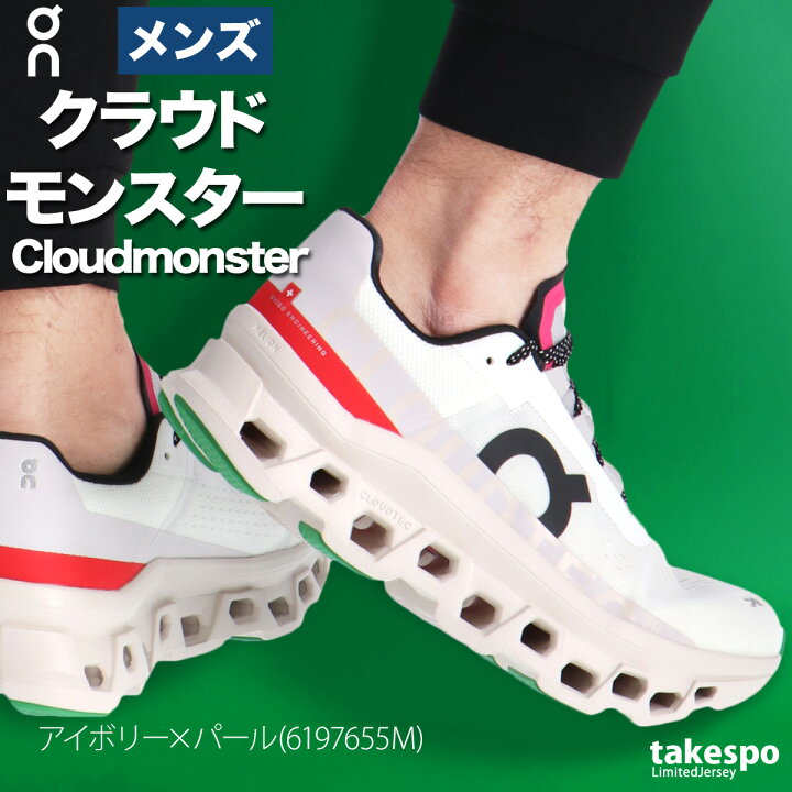 楽天市場】オン クラウドモンスター シューズ ランニングシューズ 