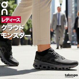 オン Cloudmonster クラウドモンスター レディース シューズ ランニングシューズ ジョギングシューズ ウォーキングシューズ ランニング マラソン スニーカー ブランド On 厚底 ロードランニング 中長距離 ハイクッション MONSTERW あす楽