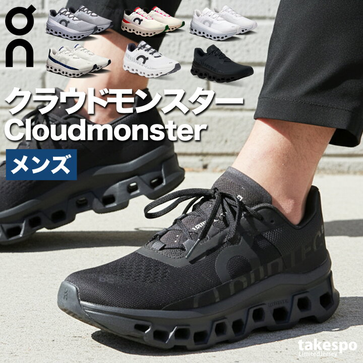楽天市場】オン クラウドモンスター メンズ シューズ ランニング 