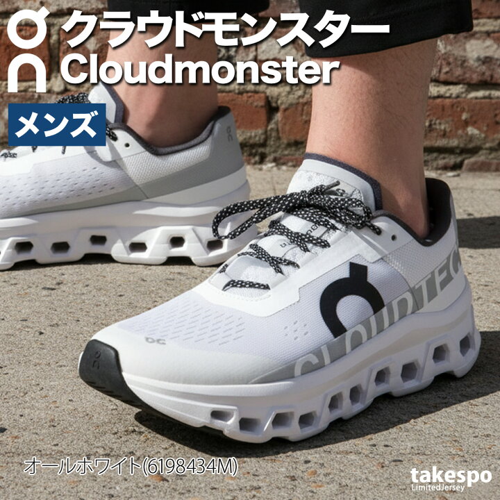 楽天市場】オン クラウドモンスター メンズ シューズ ランニング 