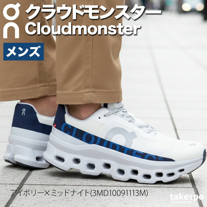 楽天市場】オン クラウドモンスター メンズ シューズ ランニング 