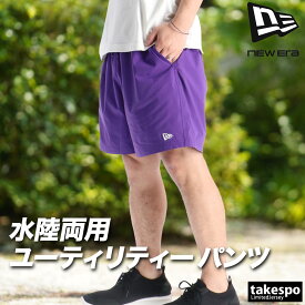 ＼楽天1位！／ ハーフパンツ メンズ スポーツ 短パン ブランド ニューエラ ユーティリティー ショートパンツ ストレッチ はっ水 撥水 耐塩素 海 プール 水陸両用 黒 NEW ERA 14774238B 新作 緑 薄茶色 灰色 紫 紺 大きいサイズ 有