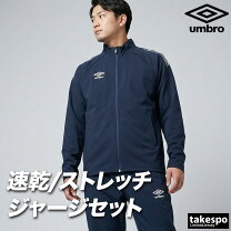楽天市場】アンブロ ジャージ 上下 メンズ（カラーネイビー）の通販
