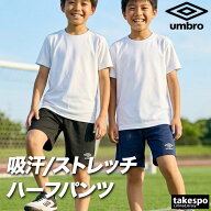 アンブロ スポーツ 短パン チーム ハーフパンツ ジュニア ブランド ショートパンツ umbro 吸汗 ストレッ…