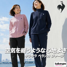 ＼楽天1位！／ ジャージ レディース 上下 ルコック セットアップ スポーツ ブランド ジャージ上下 エッセンシャル ヘランカ le coq sportif LT5FJG10L 吸汗 ストレッチ UVカット 紺 桃色 新作 上下セット かわいい 大きいサイズ 有