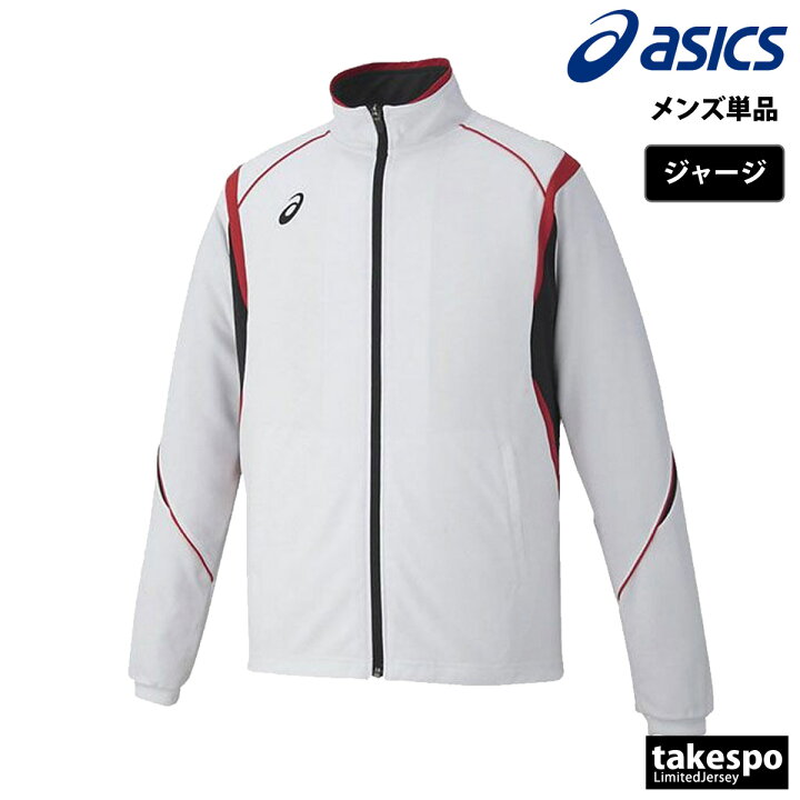 楽天市場】アシックス ジャージ 上 メンズ ジャージジャケット 