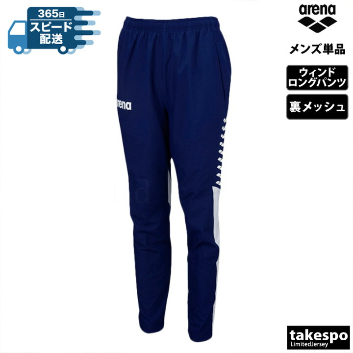 楽天市場】ジャージ 下 メンズ アリーナ ロングパンツ ウインドパンツ 