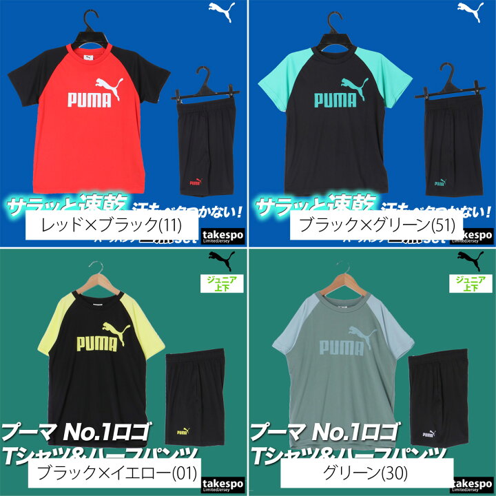 楽天市場】＼楽天1位！／ プーマ Tシャツ ハーフパンツ 上下 ジュニア 