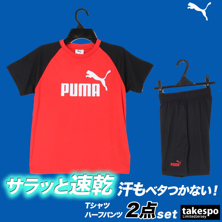 楽天市場】＼楽天1位！／ プーマ Tシャツ ハーフパンツ 上下 ジュニア 